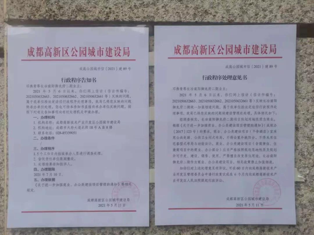 开发商称我卖的是商办，购房者说我买的是公寓：成都官方立案调查
