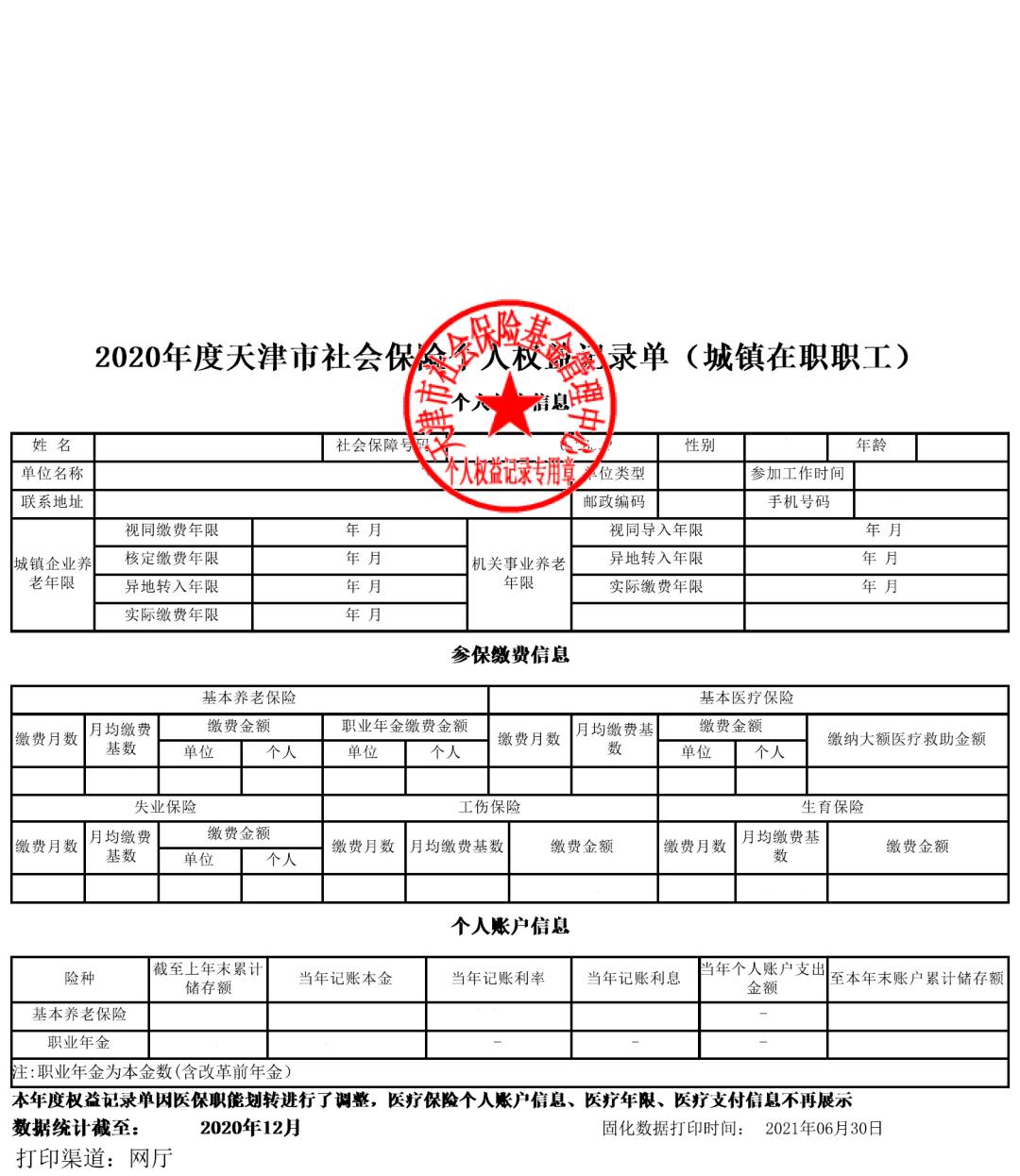 叮咚！您的《个*权人**益记录单》已上线，请查收！