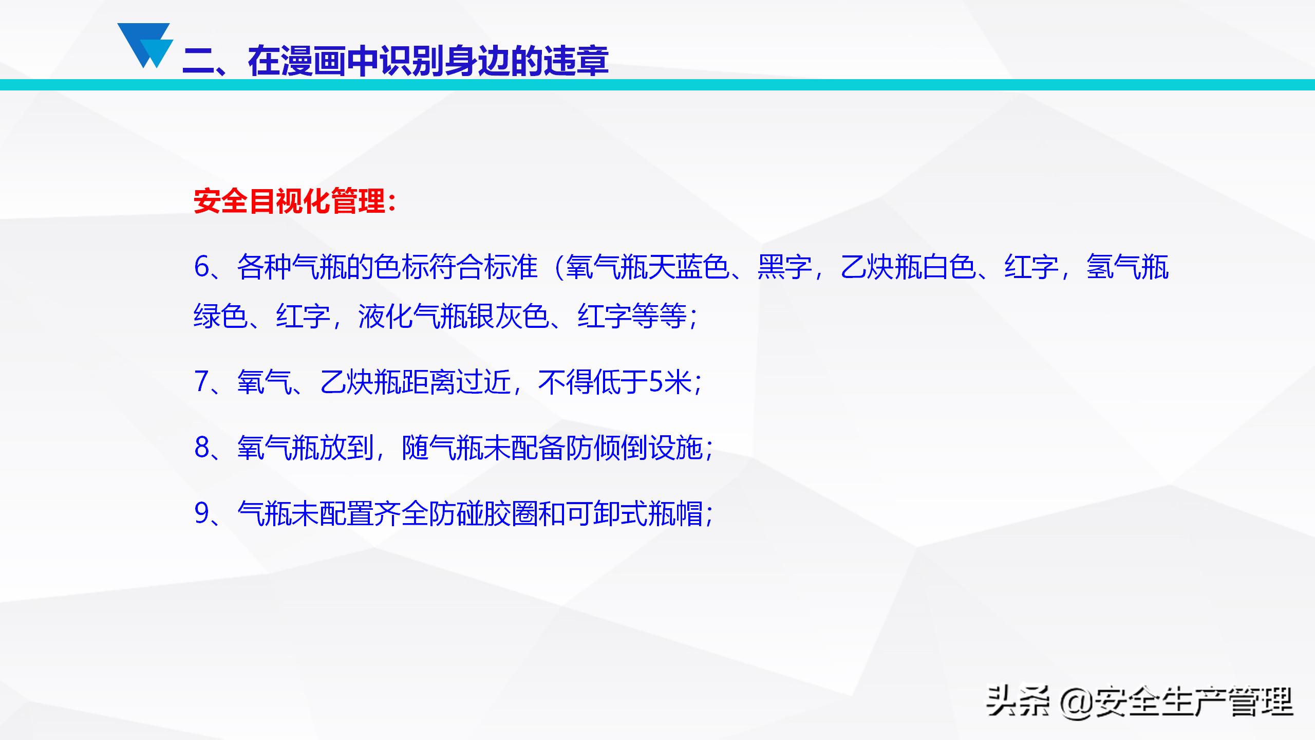 安全生产事故案例分析（55页）