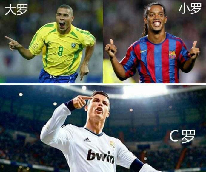这些年我们追的男明星,罗纳尔多和小罗足球天赋