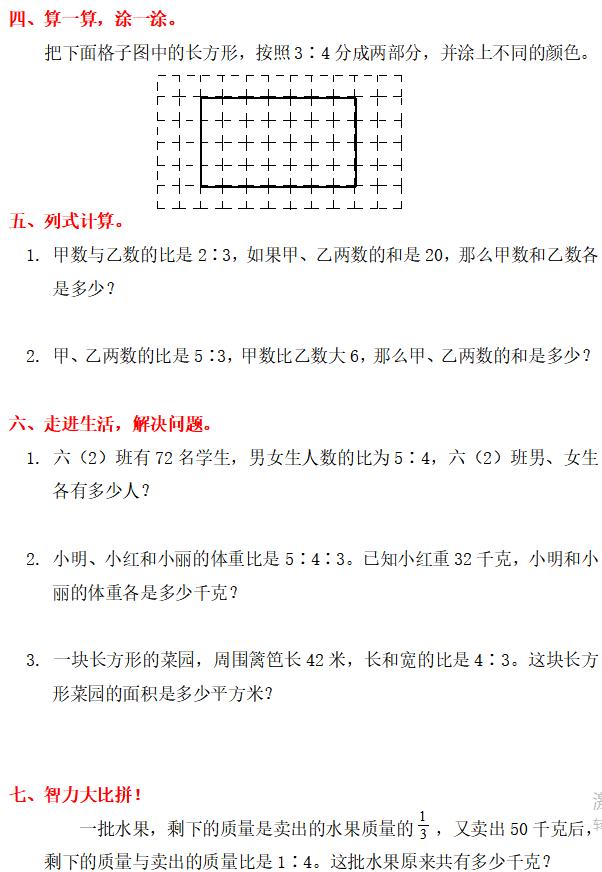 六年级上册人教版数学第四单元比,人教版六年级上册数学第四单元比