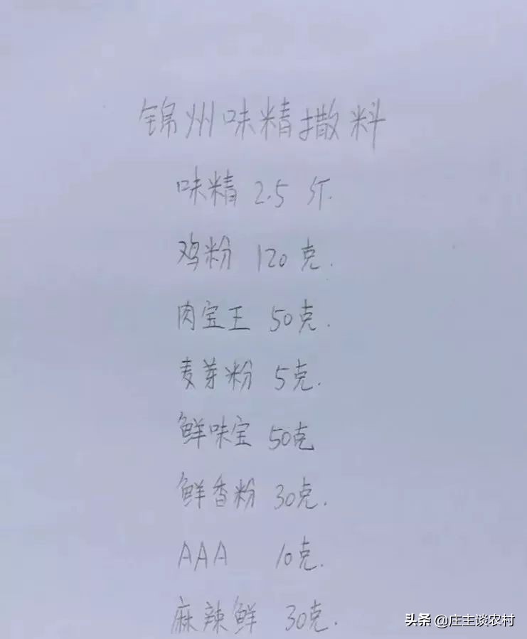厨师手写配方大全集,商用厨师配方教程
