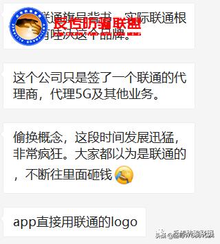 碰瓷联通遭打脸后的“哇沃”仍在继续,拼团月入过万模式涉嫌传销