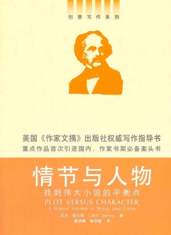 五分钟解读《写好前五十页》第1部分,带你走进编辑的内心