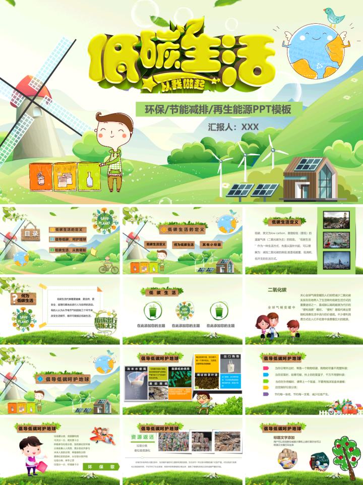 缁胯壊浣庣⒊ppt妯℃澘,浣庣⒊鐢熸椿浠庢垜鍋氳捣ppt鍏嶈垂涓嬭浇妯℃澘