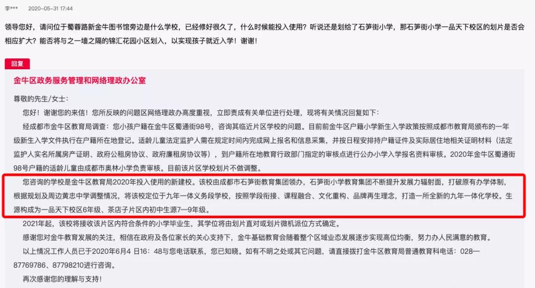 石笋街小学在金牛几片区,成都市金牛区石笋街小学划片