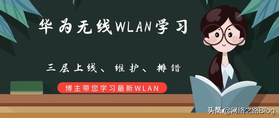 华为无线ap三层无缝漫游设置,华为无线ac与ap配置
