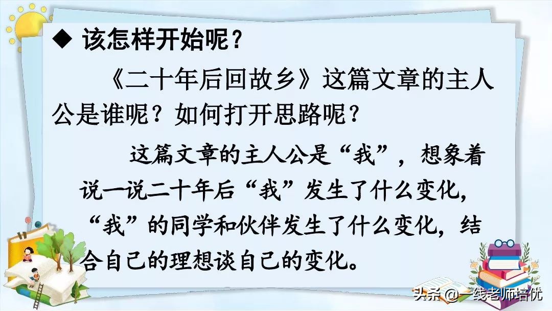 五年级上册语文写作20年后的家乡,20年后的家乡作文五年级300字例文