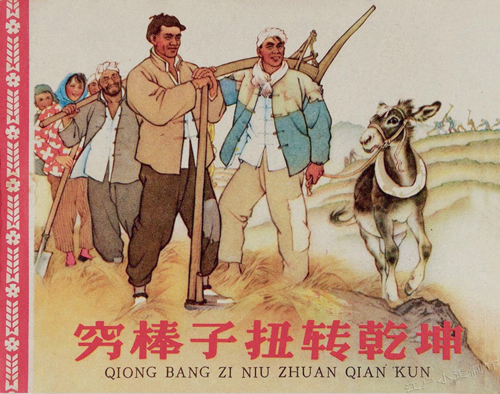 值得收藏的连环画大全,十大画面精美连环画