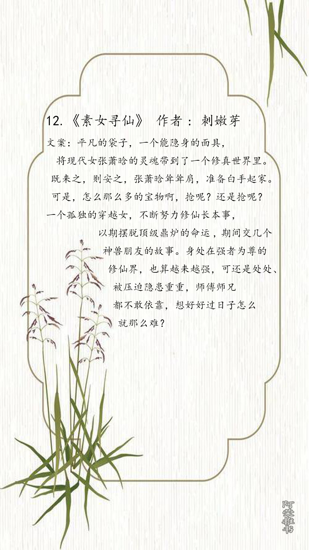 书荒求好看的女主修仙类小说推荐,必看的女修仙小说推荐完本