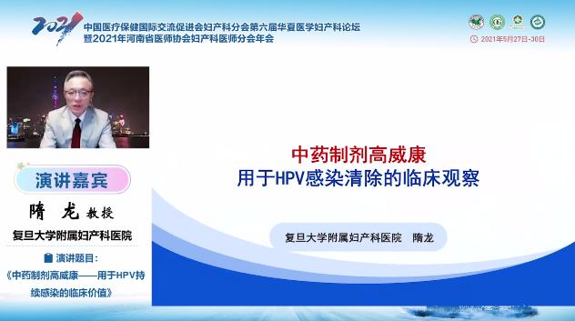 第六届华夏医学妇产科论坛精彩继续