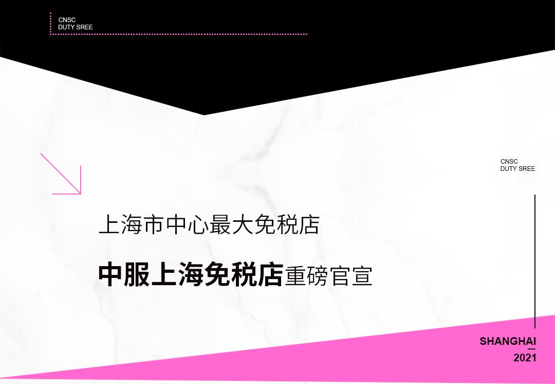 上海市的免税店,护照可以在上海免税店消费吗