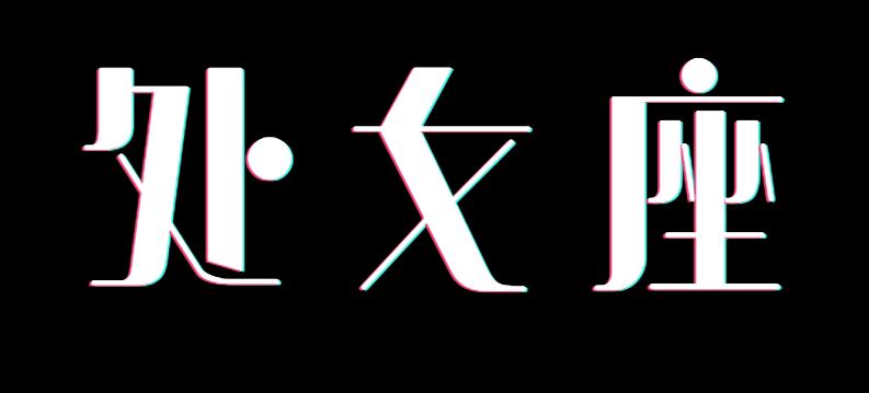 双鱼座是颜控吗女生,双鱼座男生颜控吗