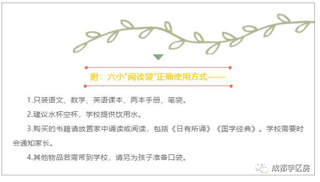 天府新区私立小学招生简章,天府新区第六小学对应初中