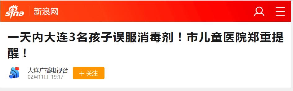 美国公民误服消毒液死亡,美国人误服消毒剂