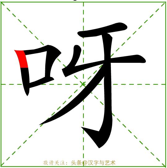 汉字一到十的正确笔顺笔画顺序,汉字我的笔画顺序的规律