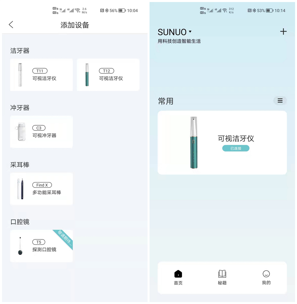 素诺智能可视超声波洁牙仪测评：不止洁牙，还能发现隐藏的牙病