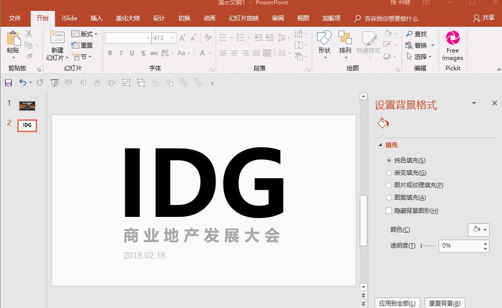 7个堪比整容的PPT神操作,小白也能做出颜值爆表的PPT