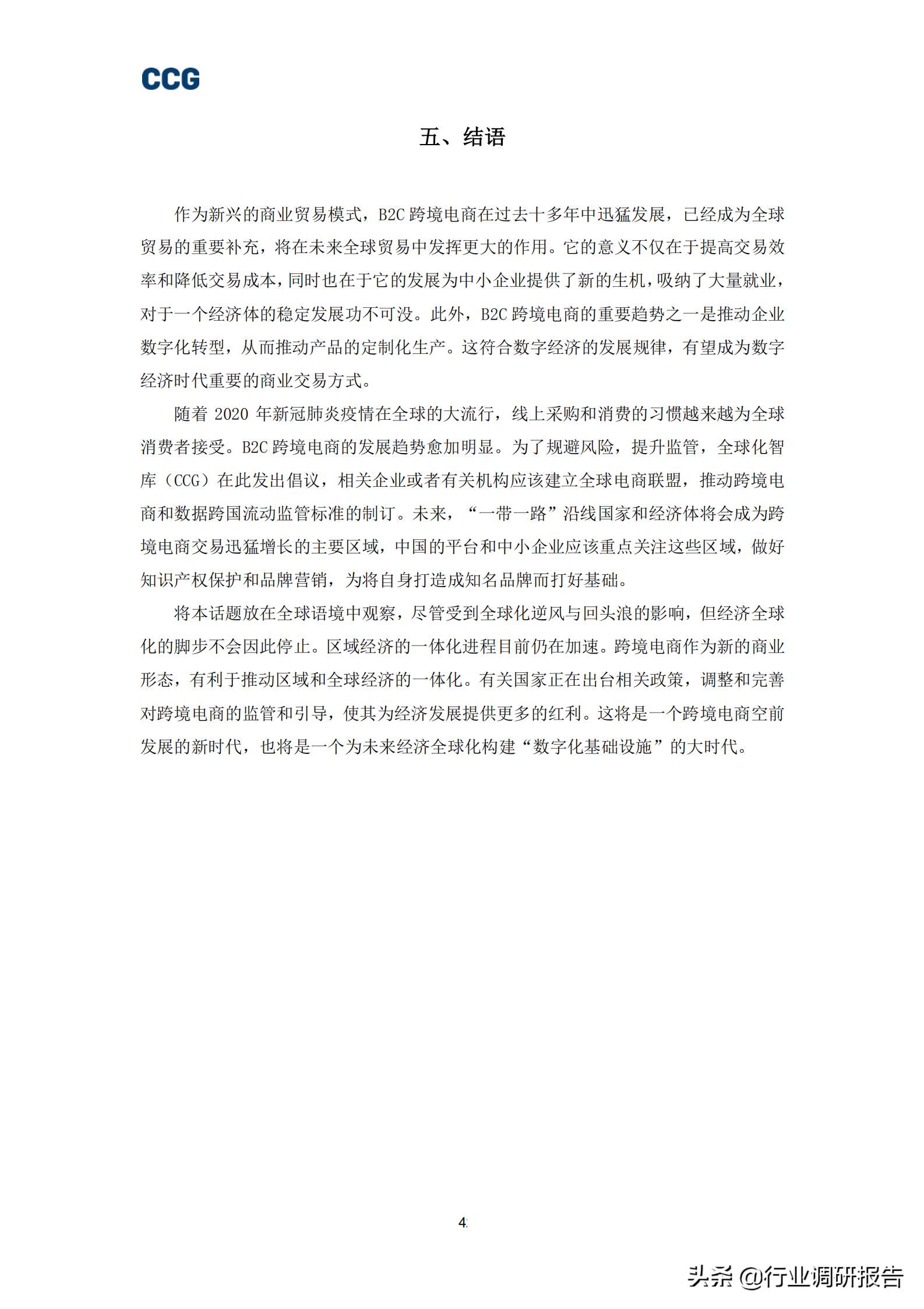 跨境电商b2c的发展,b2c跨境电商深度报告