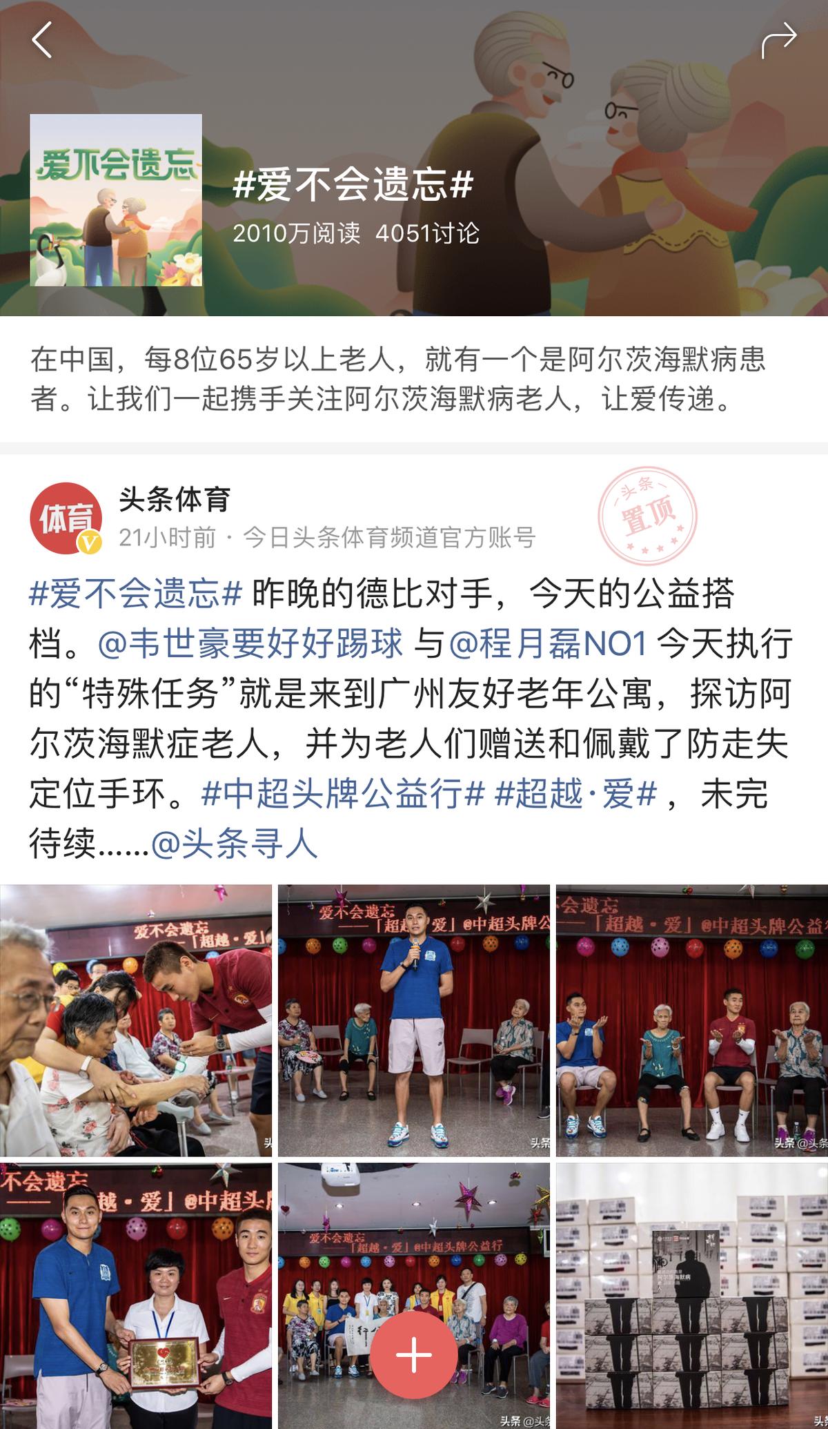 韦世豪程月磊现状,今日头条阿尔茨海默症