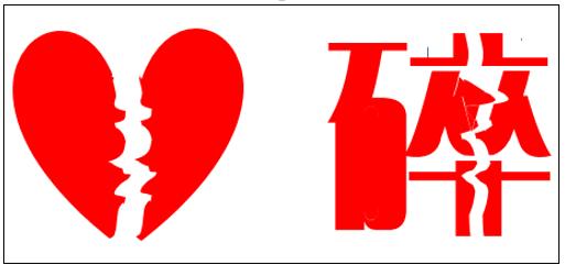 「PPT技巧」利用PPT玩出醒目的艺术文字和漂亮图形