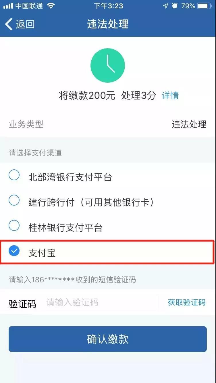北海交通违章处理缴费,北海市交通违章缴费