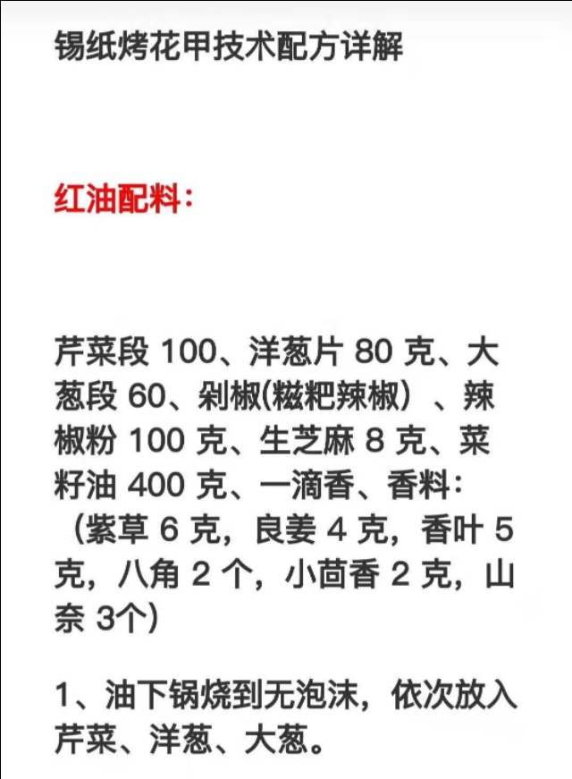 锡纸烤花甲粉丝图片,锡纸花甲炭火要烤多久
