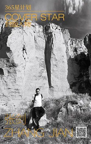 「365星计划」封面人物丨刘帅：纯粹是最容易被忘记的品质