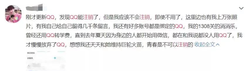 QQ号可以注销了!一大波网友说:不能注销的是青春