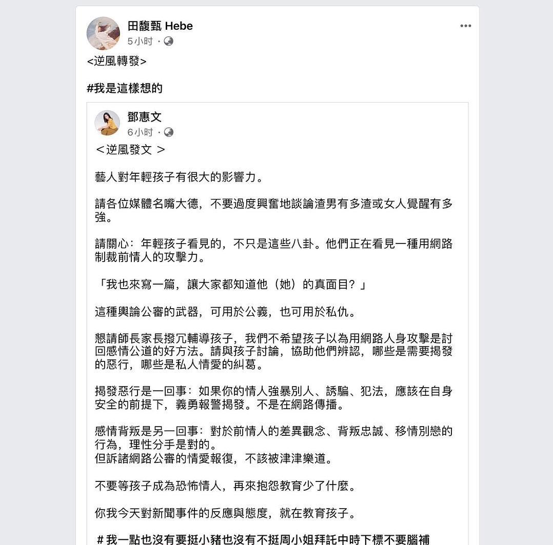 田馥甄谈罗志祥事件,田馥甄被抵制后发文