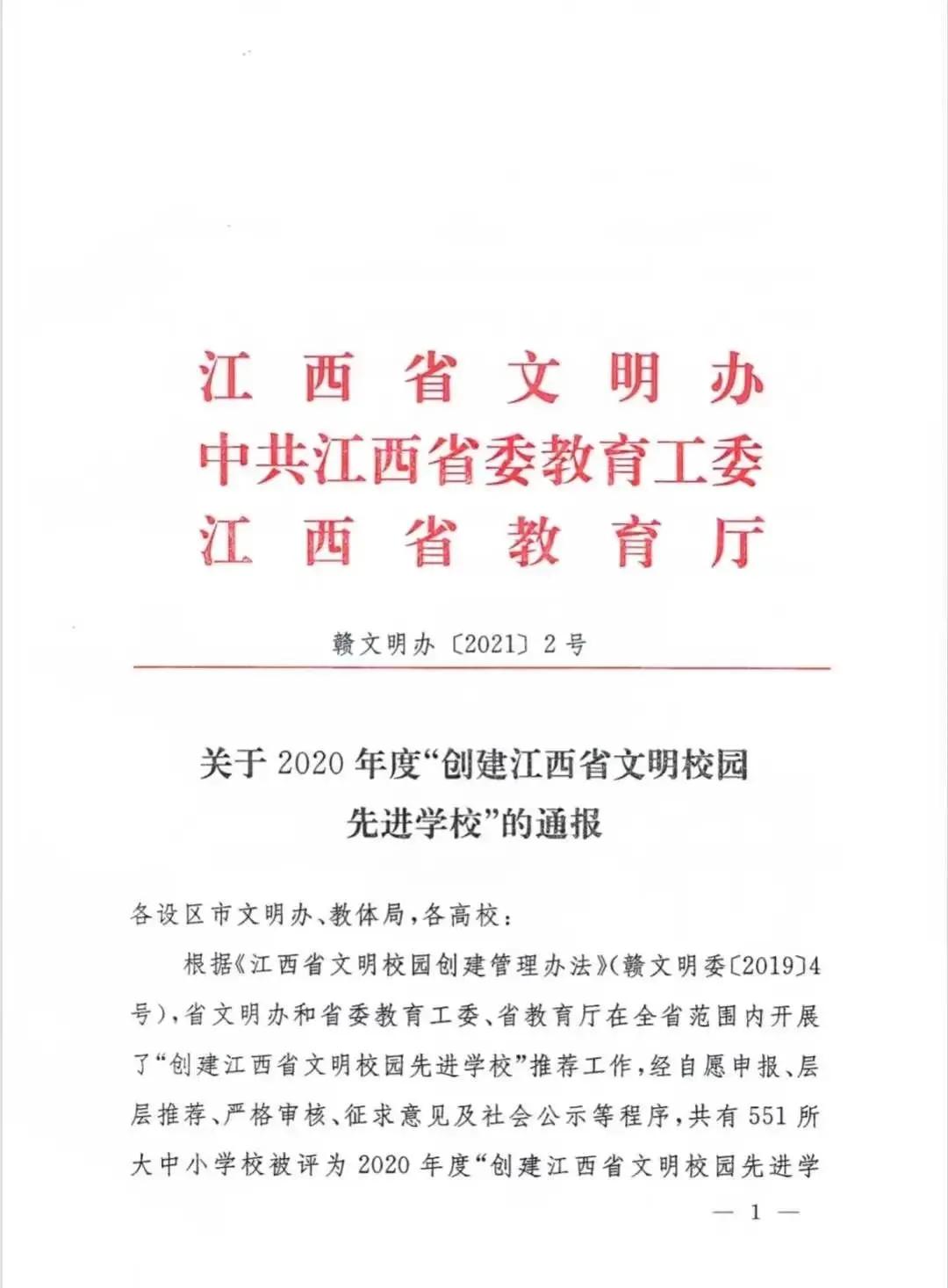 热烈祝贺被命名为省级示范学校,经开区优质学校
