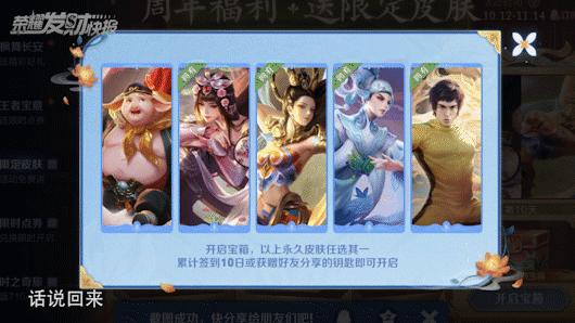 绝绝子！限定皮肤免费送！觉醒之战等你玩！返场投票27选5