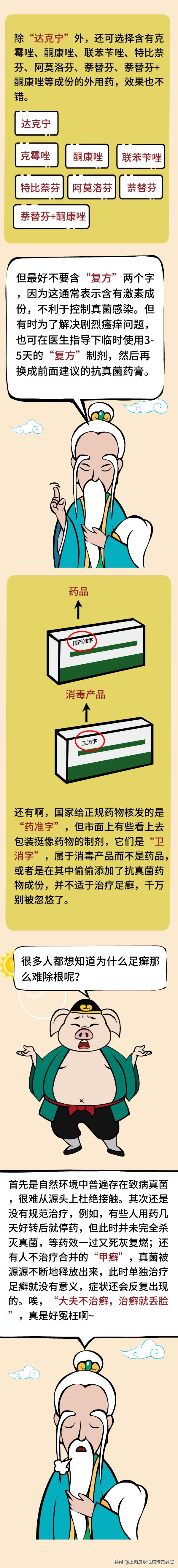 医道西游---“可以排毒”的“脚气”（足癣），是如何传染的？