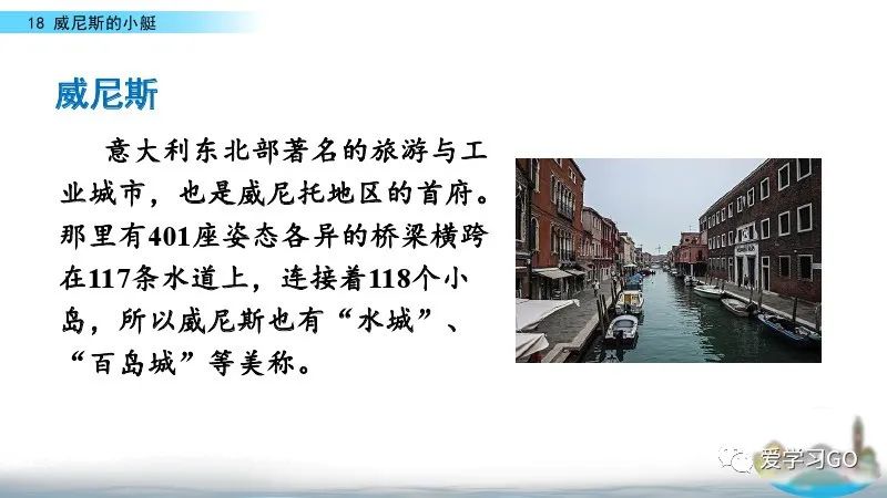 五年级下册威尼斯的小艇思维导图,五年级下册语文18威尼斯的小艇