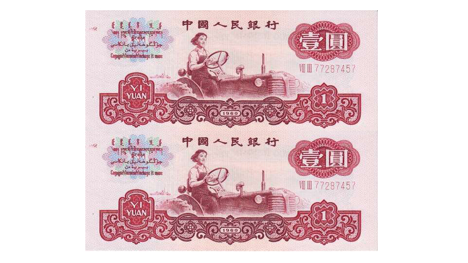 第三套人民币1分纸币收藏价格,62年第三套人民币收藏最新价格表