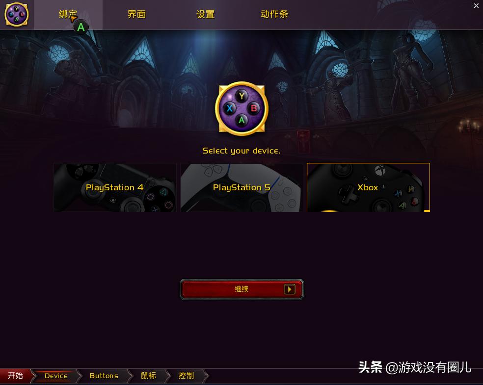 给“腰”放个假，魔兽手柄插件与一键宏插件组合教程：最佳拍档