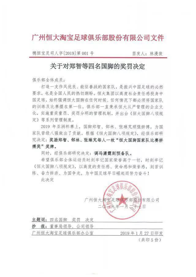 恒大嘉奖郑智等人,恒大奖励曾诚