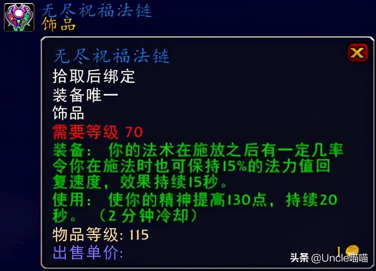 魔兽tbc团本前奶德装备,tbc奶德团本前bis装备