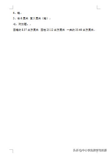 六年级各校选拔考试数学题,2020-2021六年级数学期中考试答案