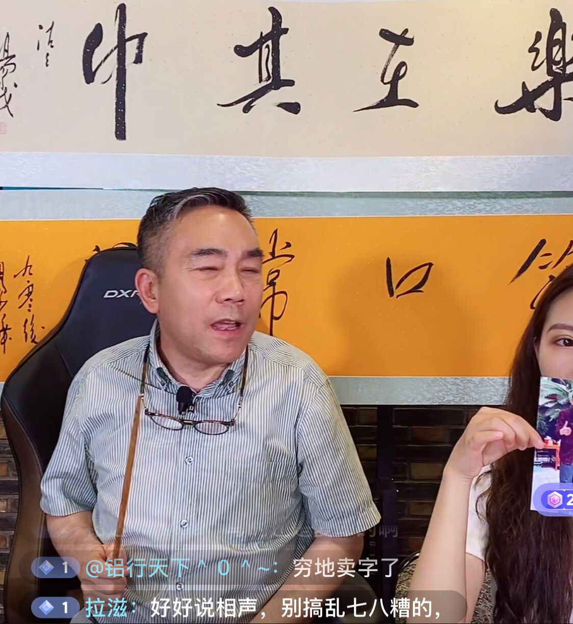 相声杨议怼人,相声杨议直播间卖字