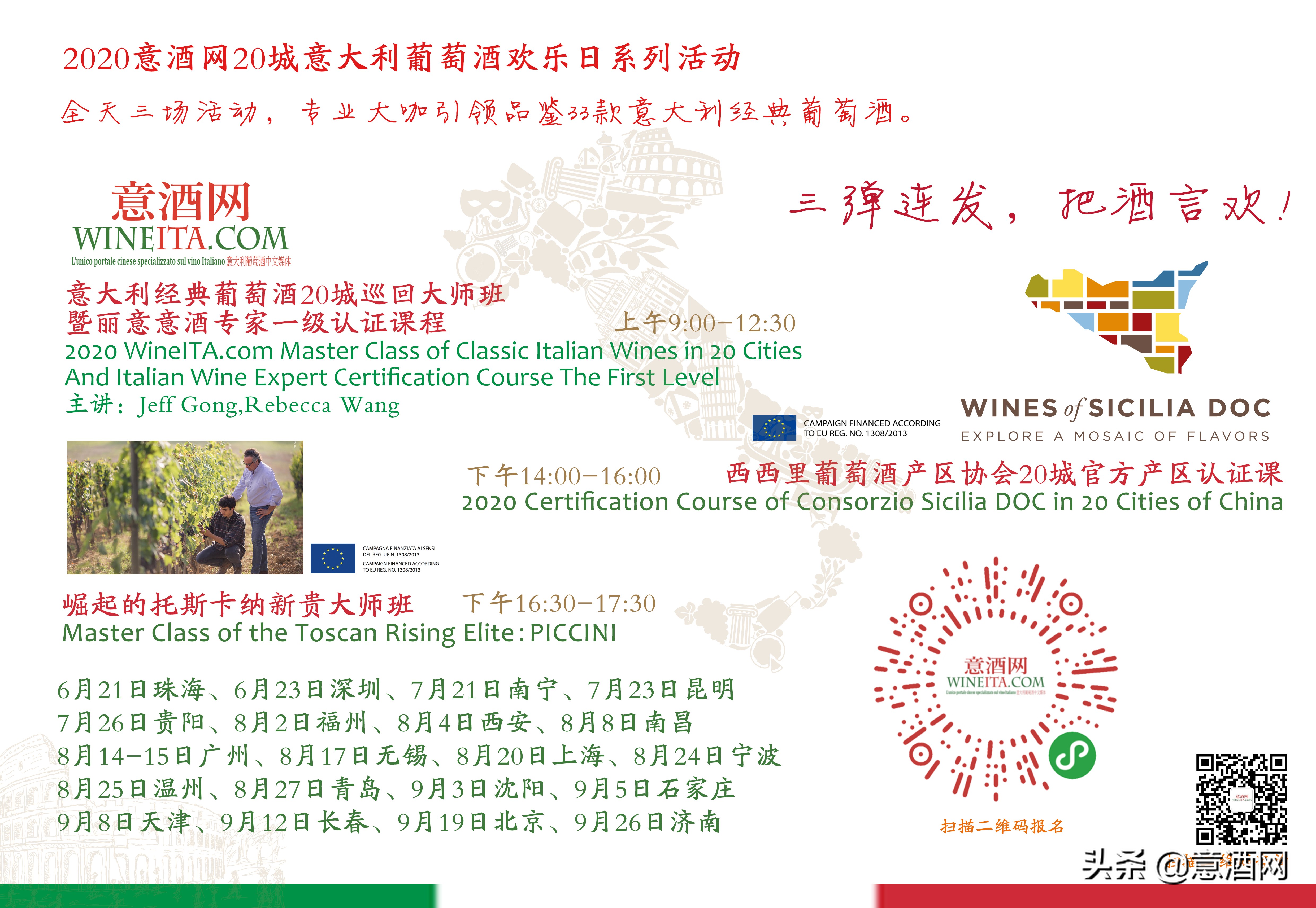 敬请关注｜20城意酒欢乐日最后6城中3城日程调整