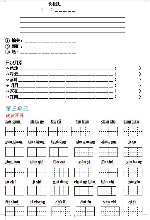 部编版1-6年级语文上册必背内容,部编版语文6年级上册背诵资料