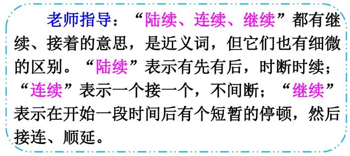 部编三年级上册语文课后练习答案,部编版三年级语文课后练习题答案