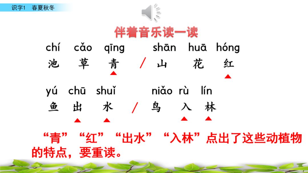 一年级语文下册春夏秋冬生字笔画,部编版一年级上册课文朗读完整版