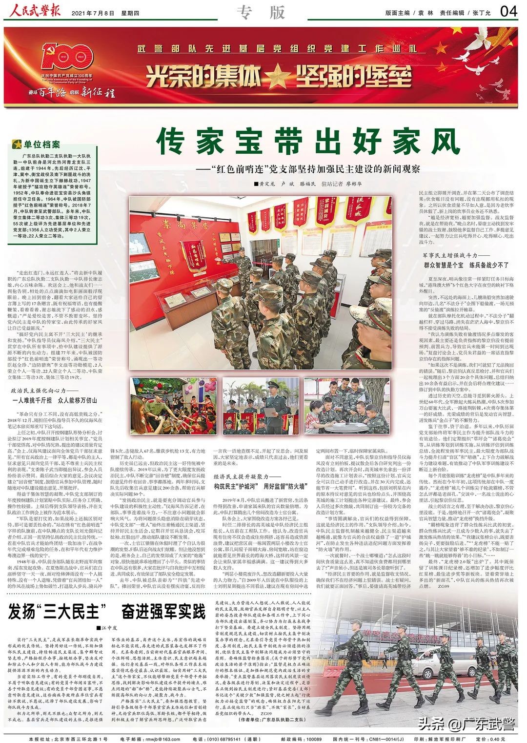 传家宝传承好家风,传承红色基因建设好家风视频