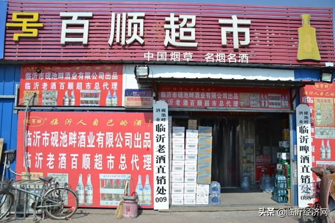 临沂市砚池畔酒业有限公司,临沂百顺超市