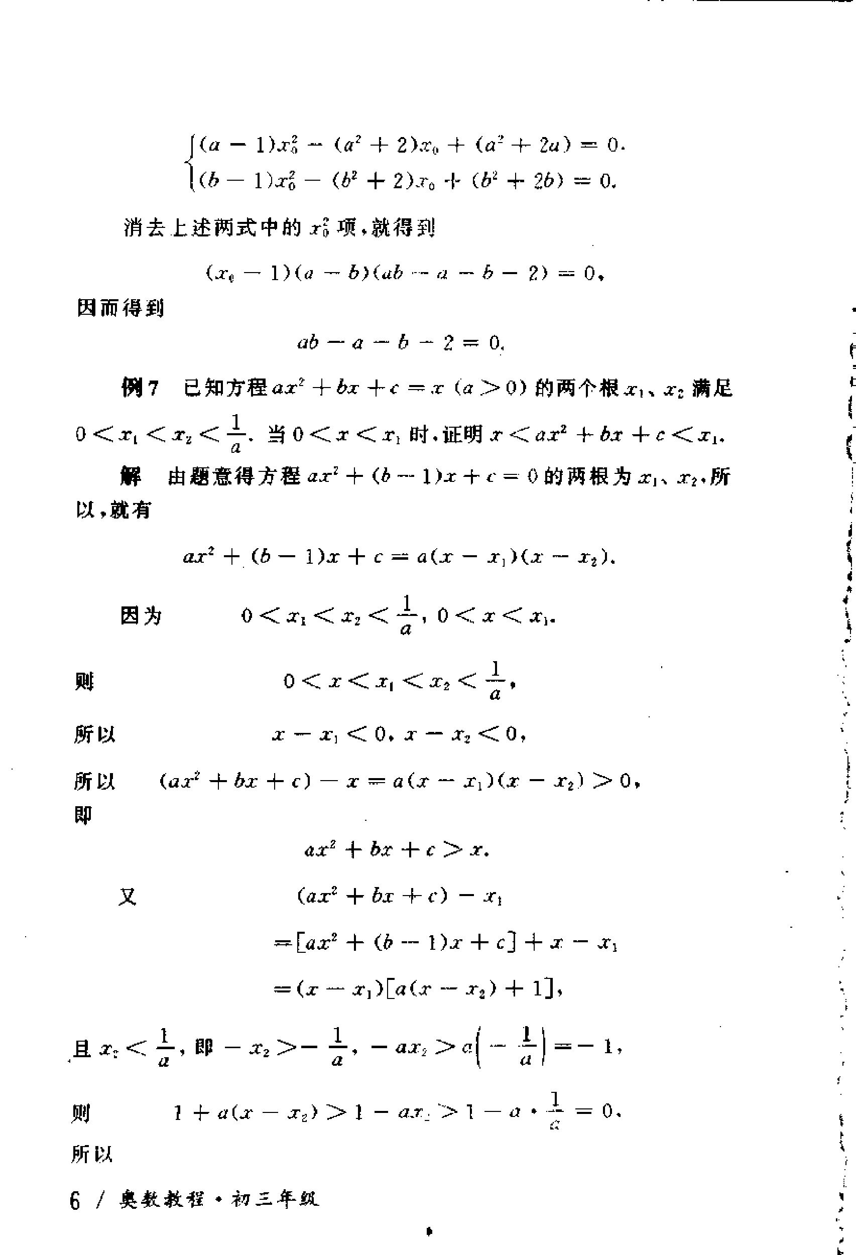 初中版的奥数教程,初三奥数竞赛试卷