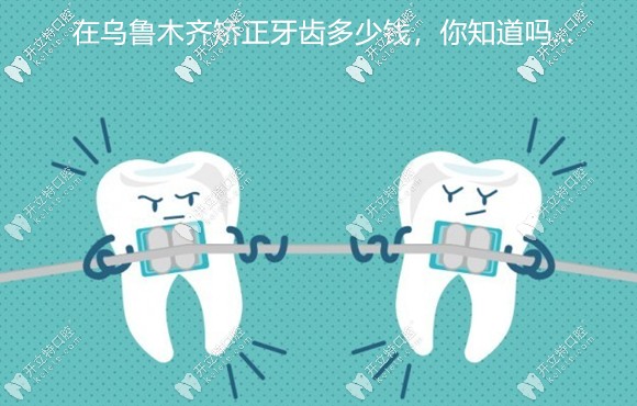 乌鲁木齐美奥口腔医院靠谱么,乌鲁木齐天山区美奥口腔