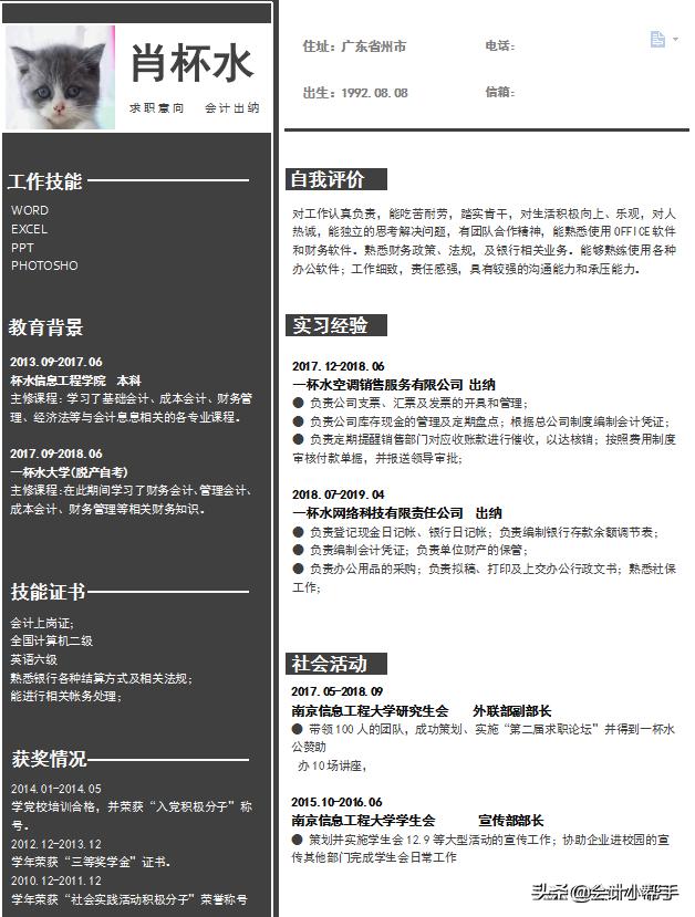 会计专业面试简历模板,新手小白求职会计简历模板