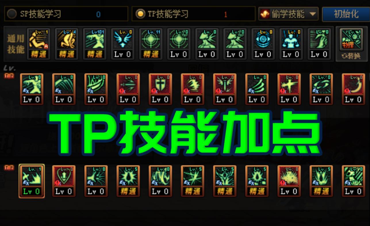 100级红眼三觉加点,dnf红眼鬼剑士三觉刷图加点